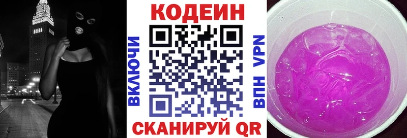 Codein Purple Drank  купить наркотик  Бежецк 